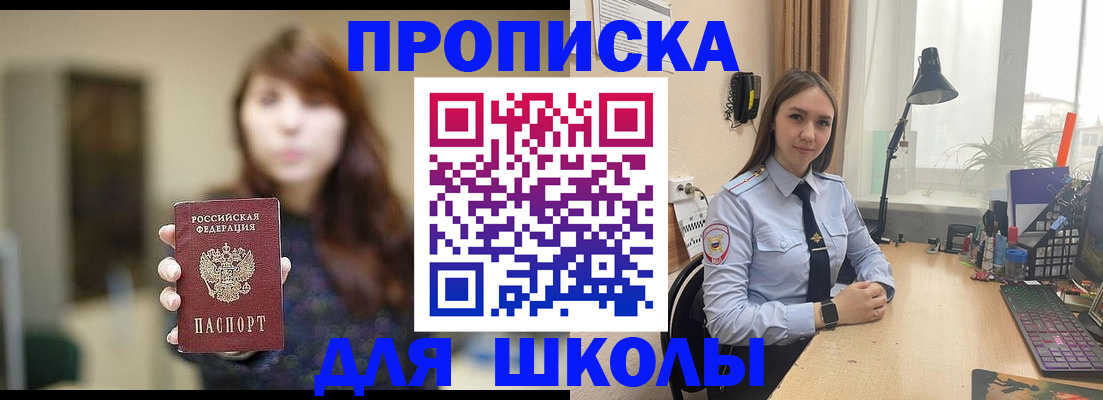 временная прописка в Бийске