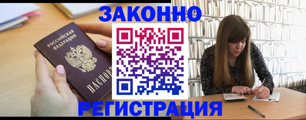 прописка для школы в Бийске