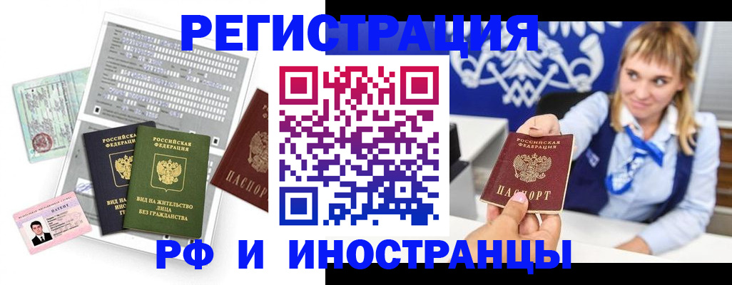 прописка ребенка в Бийске