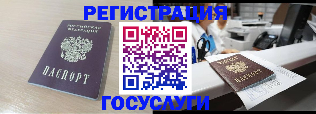 прописка для школы в Бийске
