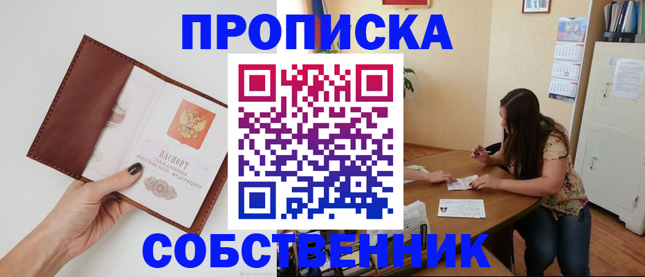 временная регистрация законно в Бийске