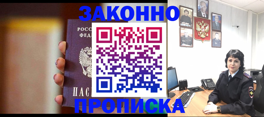 прописка паспорт в Бийске