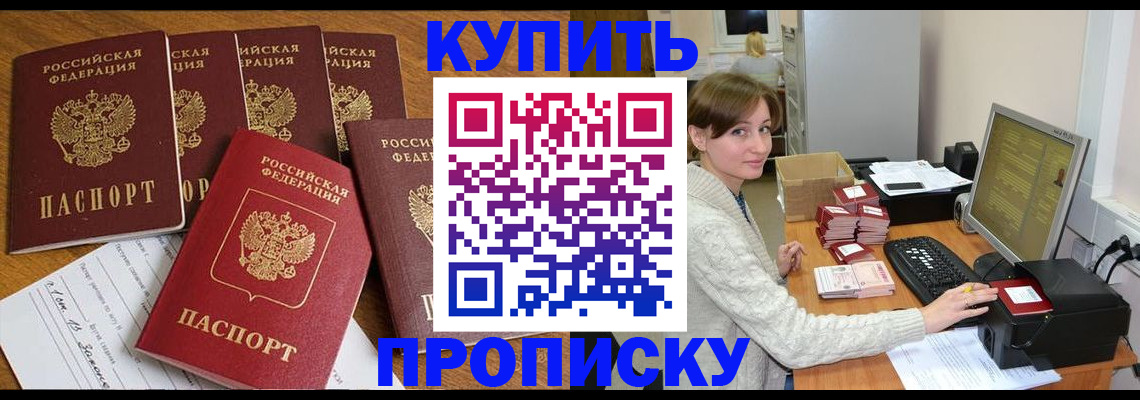 пропишу в квартире в Бийске