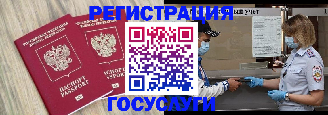 прописка законно в Бийске