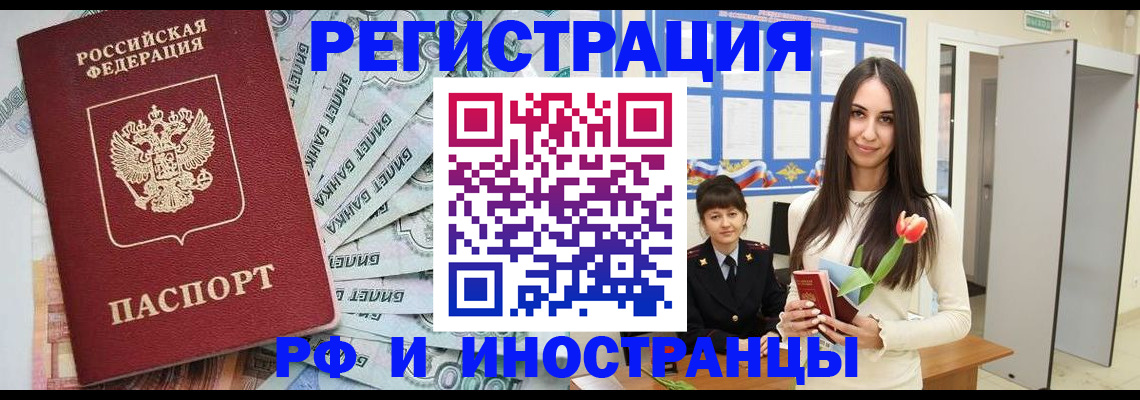 миграционный учет в Бийске